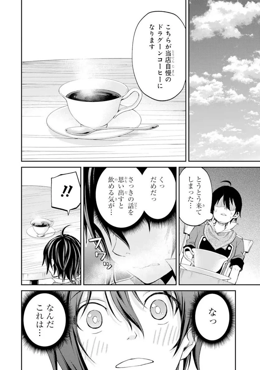 最速無双のB級魔法使い 一発撃たれる前に千発撃ち返す! 第26.1話 - Trang 10