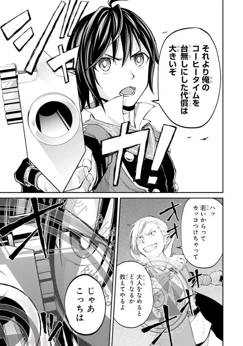 最速無双のB級魔法使い 一発撃たれる前に千発撃ち返す! 第26.2話 - Trang 12