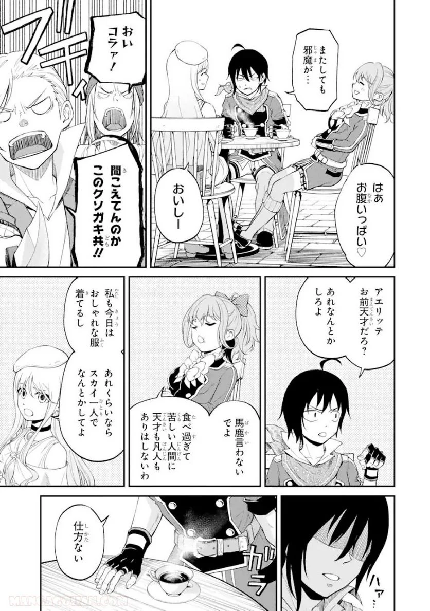 最速無双のB級魔法使い 一発撃たれる前に千発撃ち返す! 第26.2話 - Trang 10