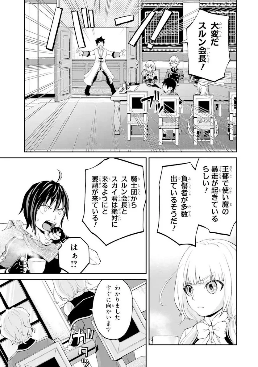 最速無双のB級魔法使い 一発撃たれる前に千発撃ち返す! 第26.3話 - Trang 11