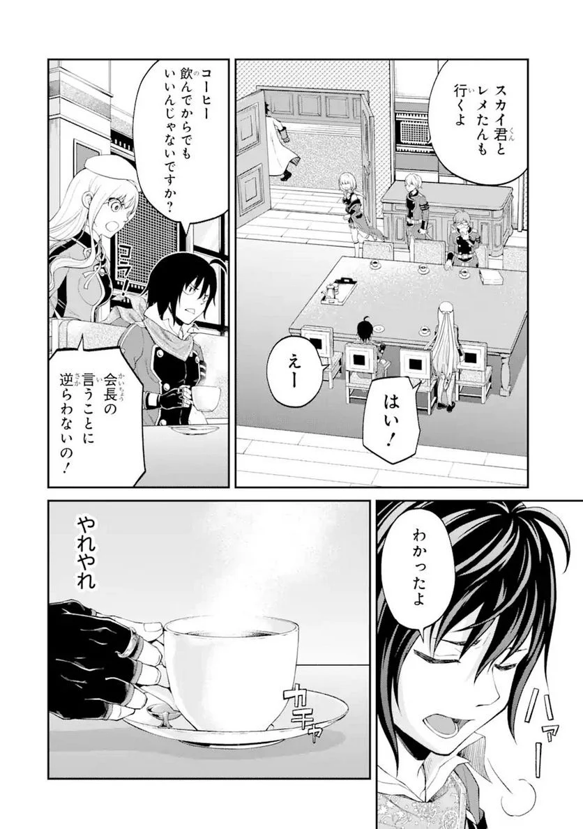 最速無双のB級魔法使い 一発撃たれる前に千発撃ち返す! 第26.3話 - Trang 12