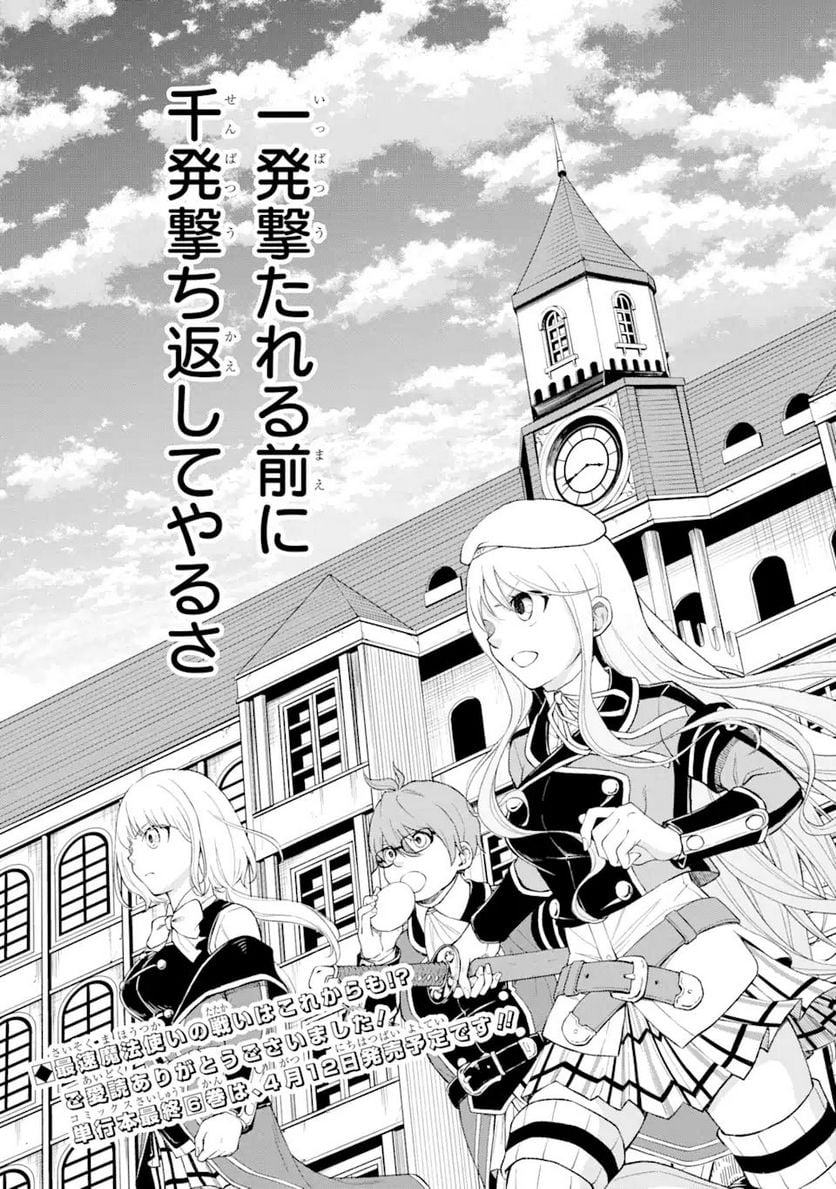 最速無双のB級魔法使い 一発撃たれる前に千発撃ち返す! 第26.3話 - Trang 15