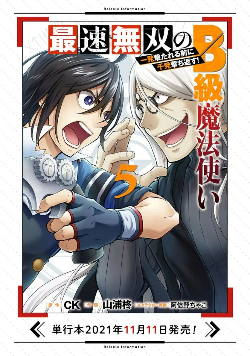 最速無双のB級魔法使い 一発撃たれる前に千発撃ち返す! 第26.3話 - Trang 16