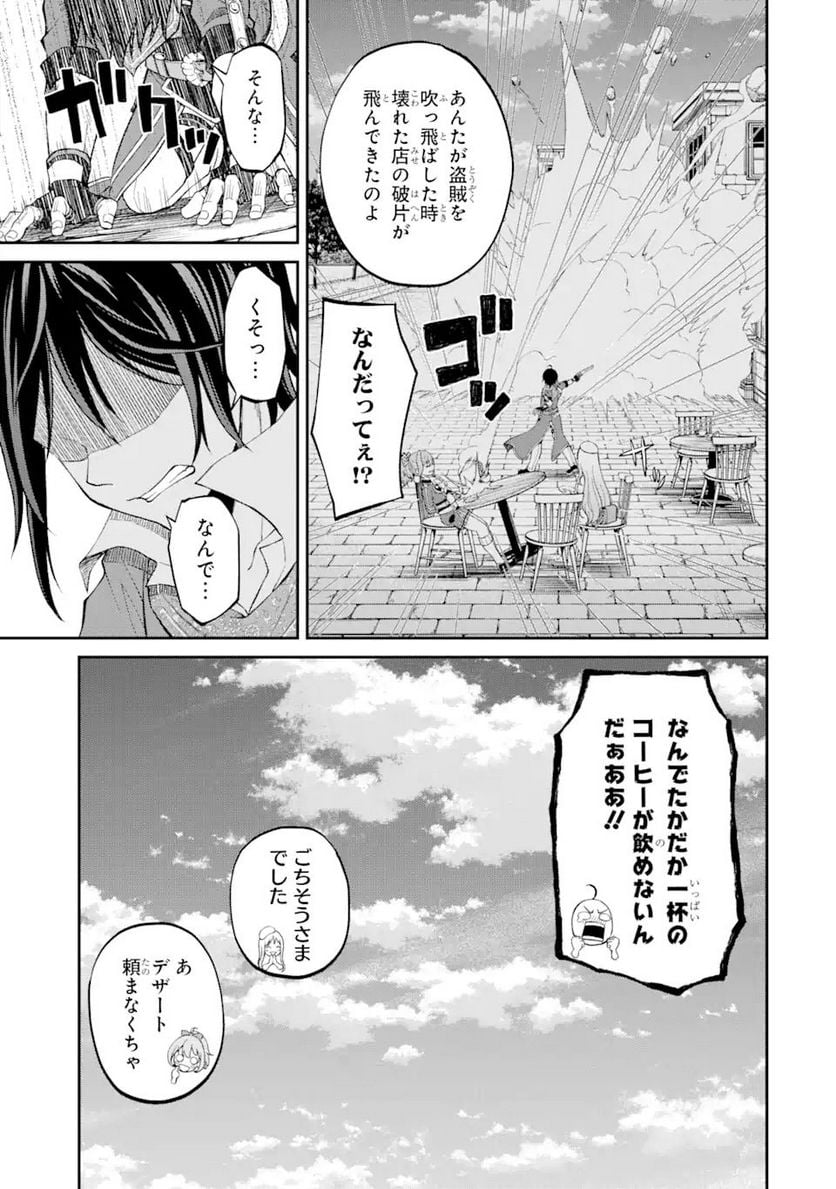 最速無双のB級魔法使い 一発撃たれる前に千発撃ち返す! 第26.3話 - Trang 3
