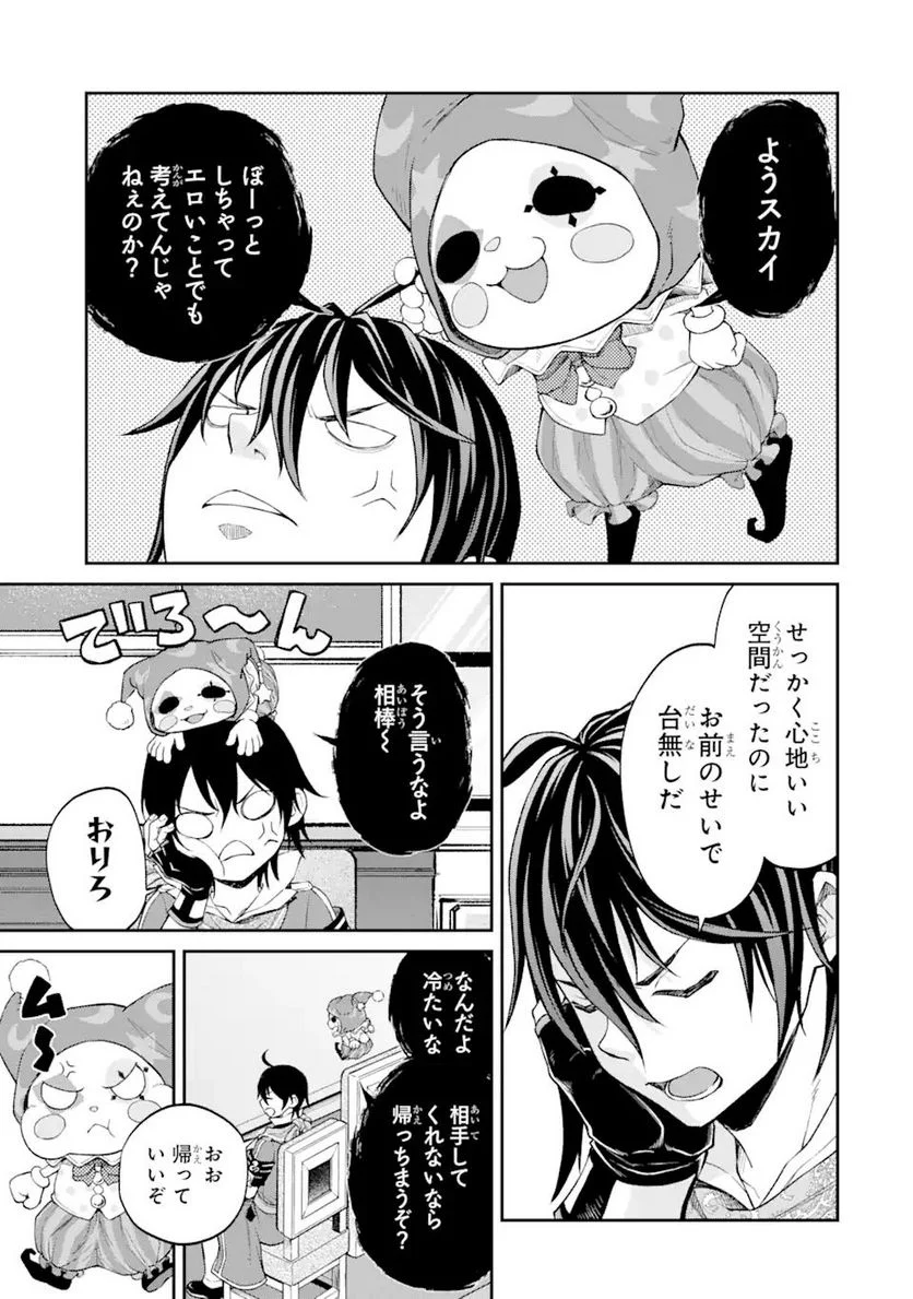 最速無双のB級魔法使い 一発撃たれる前に千発撃ち返す! 第26.3話 - Trang 5