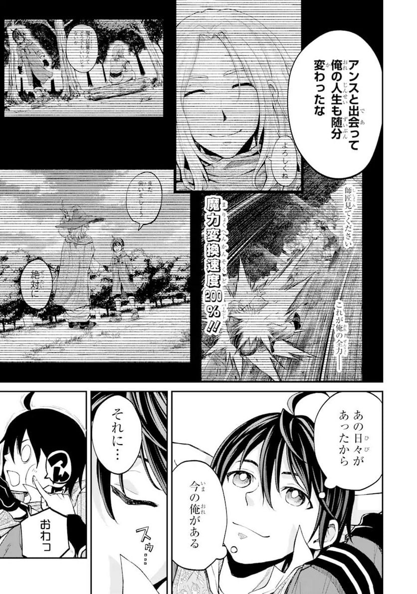 最速無双のB級魔法使い 一発撃たれる前に千発撃ち返す! 第26.3話 - Trang 7