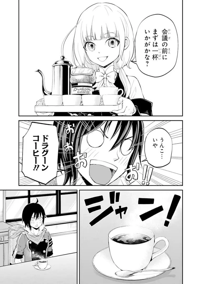 最速無双のB級魔法使い 一発撃たれる前に千発撃ち返す! 第26.3話 - Trang 9