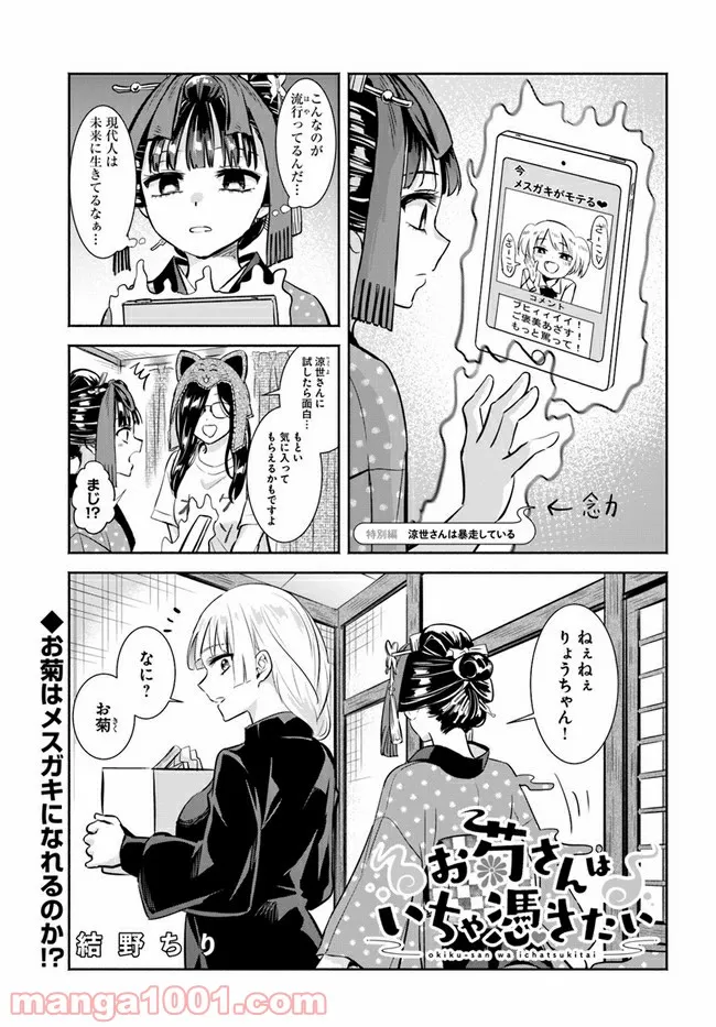 お菊さんはいちゃ憑きたい 第5.5話 - Trang 1