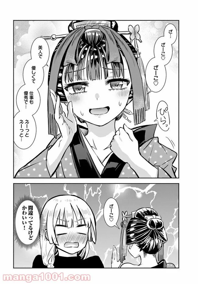 お菊さんはいちゃ憑きたい 第5.5話 - Trang 2