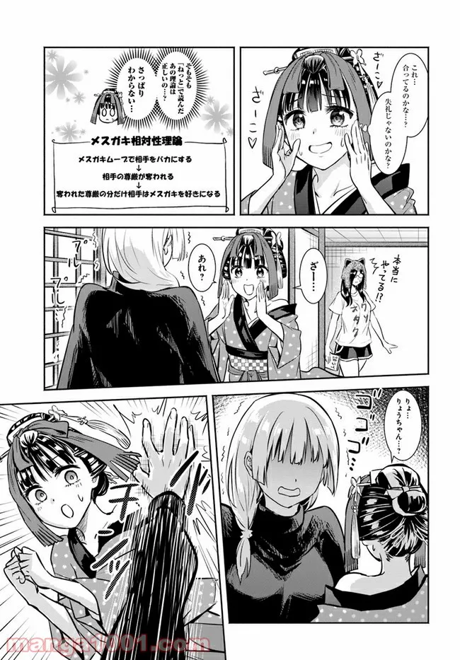 お菊さんはいちゃ憑きたい 第5.5話 - Trang 3