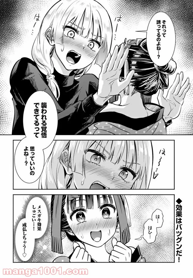 お菊さんはいちゃ憑きたい 第5.5話 - Trang 4