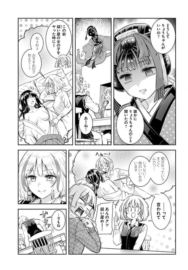 お菊さんはいちゃ憑きたい - 第11話 - Page 11