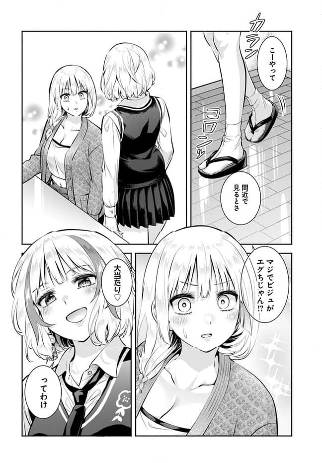 お菊さんはいちゃ憑きたい - 第11話 - Page 12