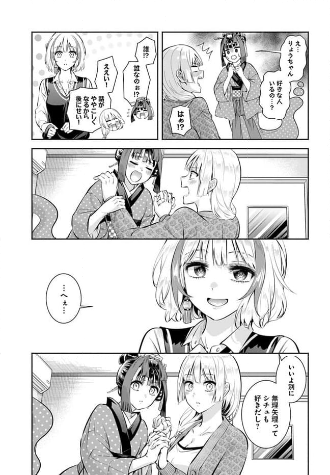 お菊さんはいちゃ憑きたい - 第11話 - Page 15