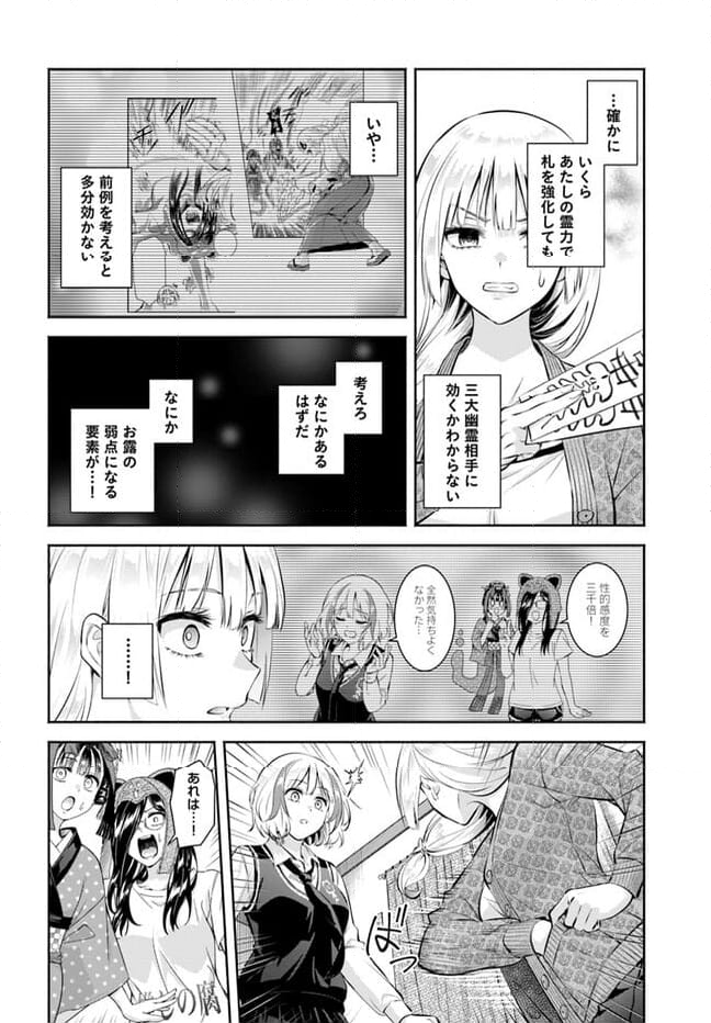 お菊さんはいちゃ憑きたい - 第11話 - Page 28