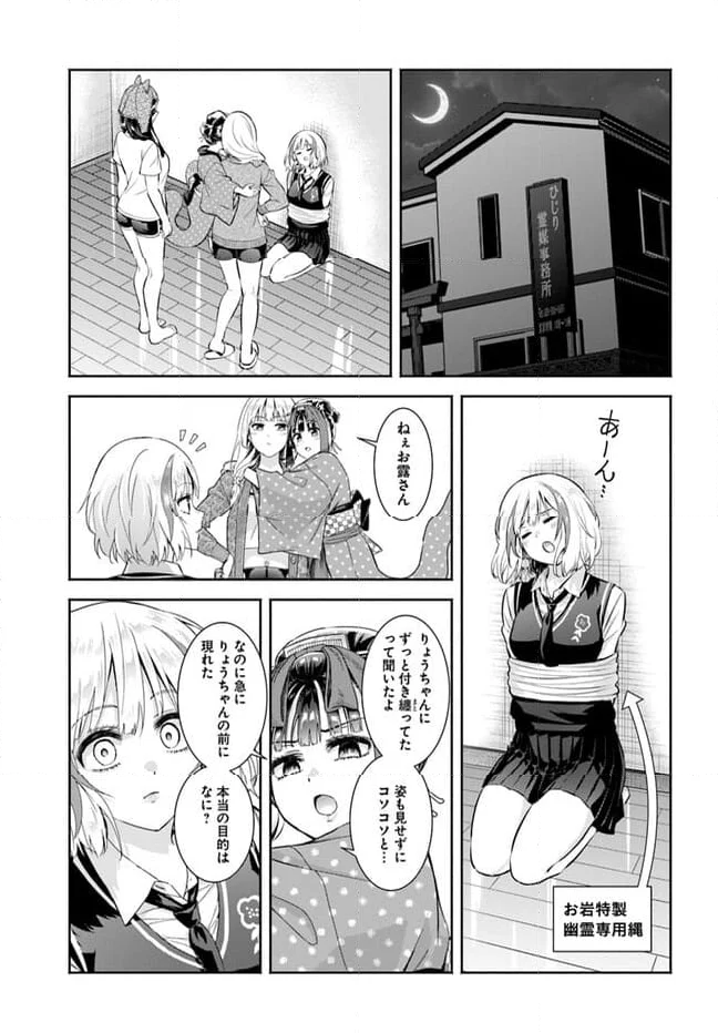 お菊さんはいちゃ憑きたい - 第11話 - Page 31