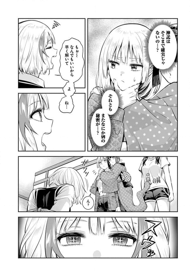 お菊さんはいちゃ憑きたい - 第11話 - Page 33