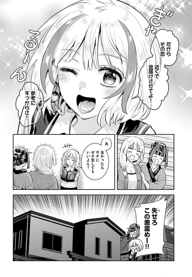 お菊さんはいちゃ憑きたい - 第11話 - Page 36