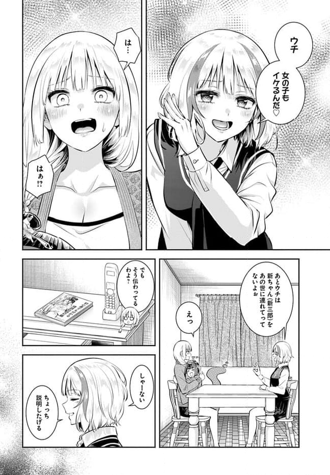 お菊さんはいちゃ憑きたい - 第11話 - Page 6