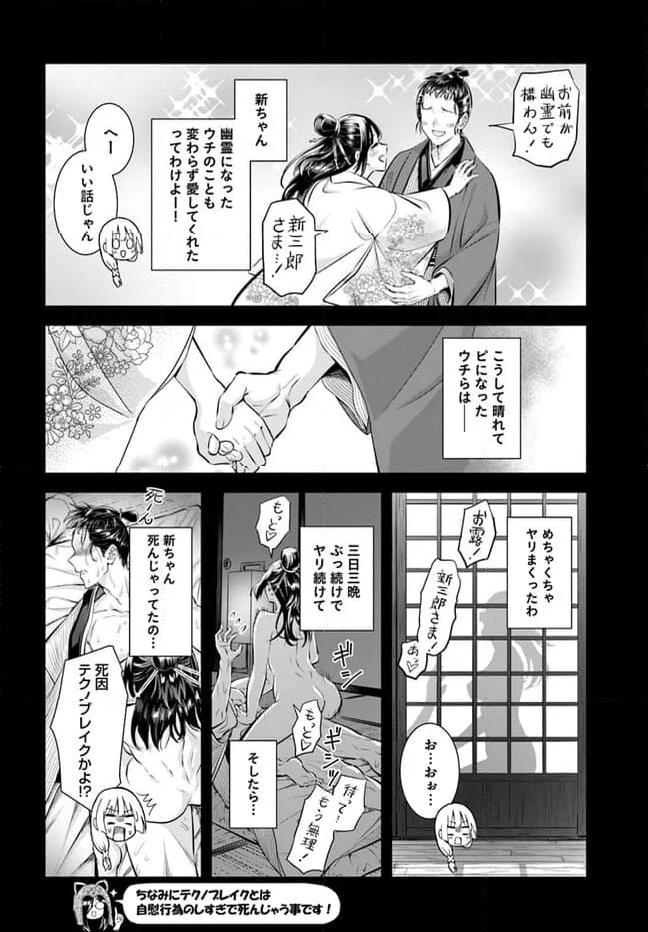 お菊さんはいちゃ憑きたい - 第11話 - Page 8