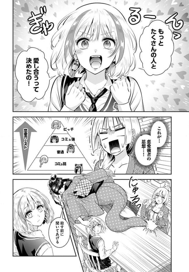 お菊さんはいちゃ憑きたい - 第11話 - Page 10