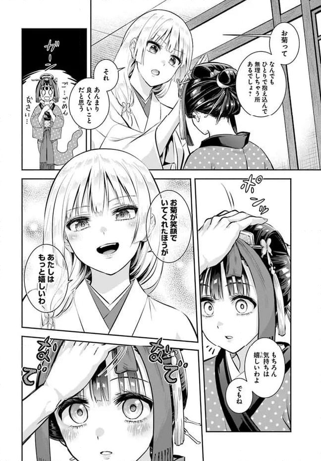 お菊さんはいちゃ憑きたい - 第12話 - Page 14