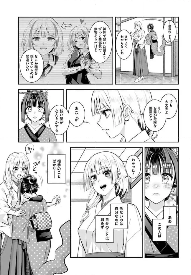 お菊さんはいちゃ憑きたい - 第12話 - Page 15