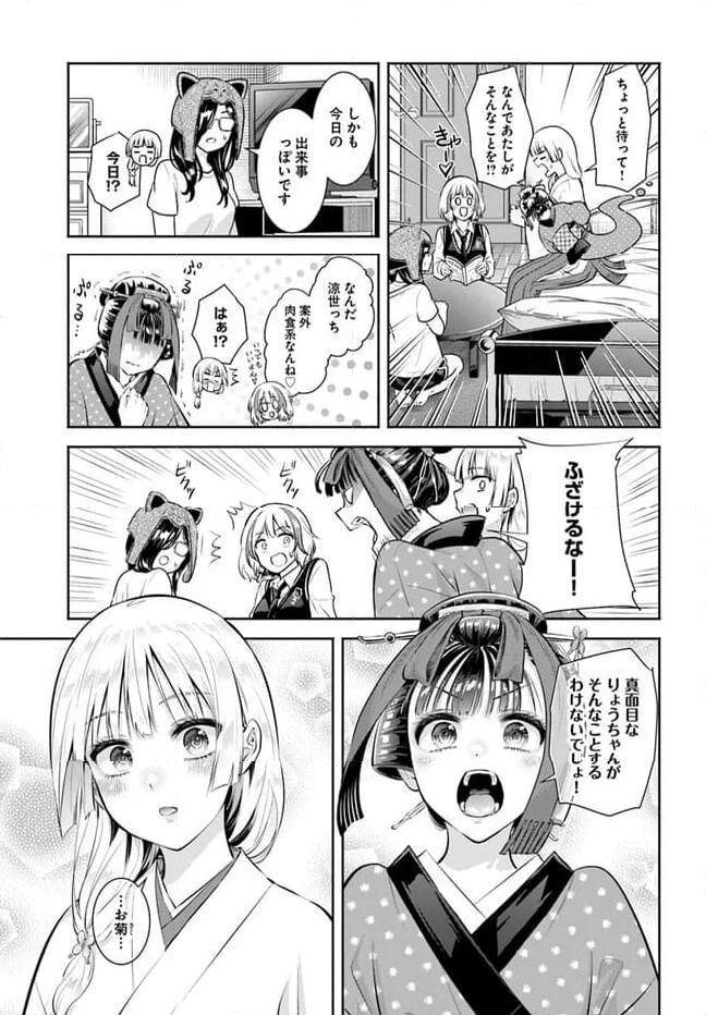 お菊さんはいちゃ憑きたい - 第12話 - Page 3