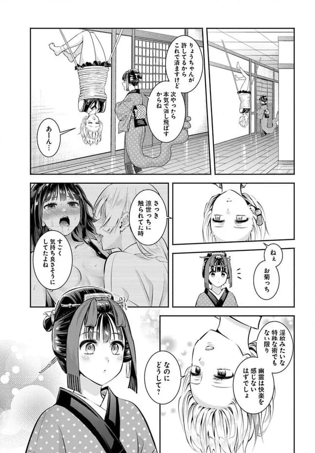 お菊さんはいちゃ憑きたい - 第12話 - Page 29