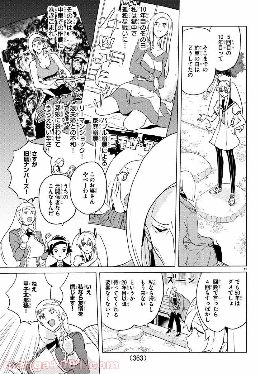 名探偵なんかじゃない！～高校生探偵バトルロイヤル～ - 第9話 - Page 11