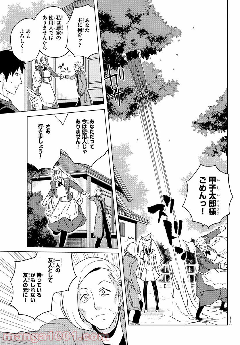 名探偵なんかじゃない！～高校生探偵バトルロイヤル～ - 第9話 - Page 13