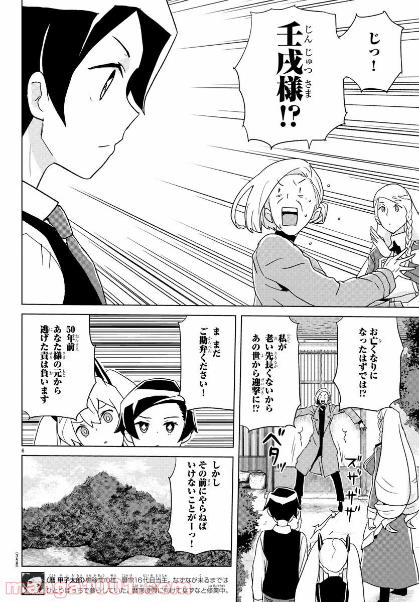 名探偵なんかじゃない！～高校生探偵バトルロイヤル～ - 第9話 - Page 6