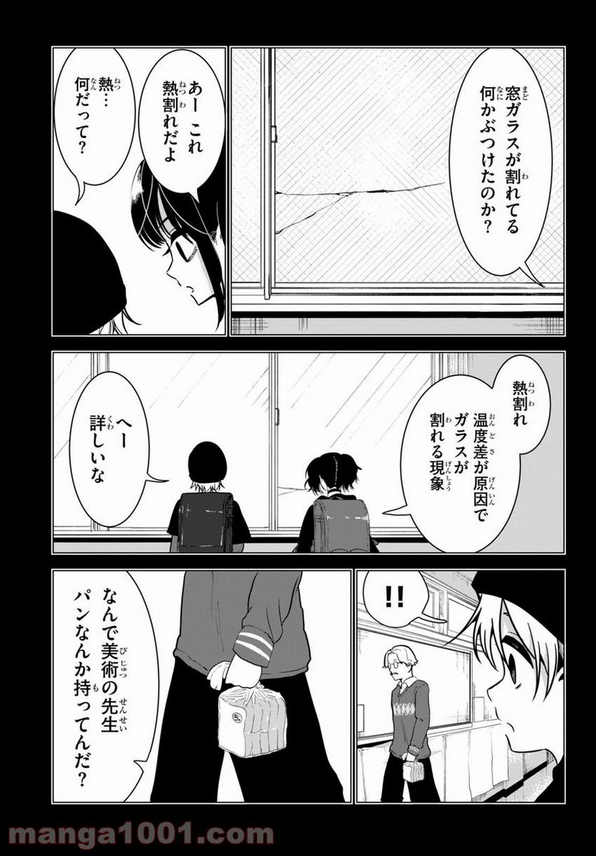 名探偵なんかじゃない！～高校生探偵バトルロイヤル～ - 第12話 - Page 11