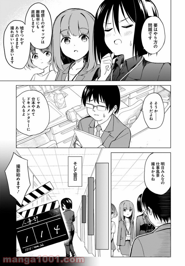 波原さんはぶちまけたい！ - 第9話 - Page 11