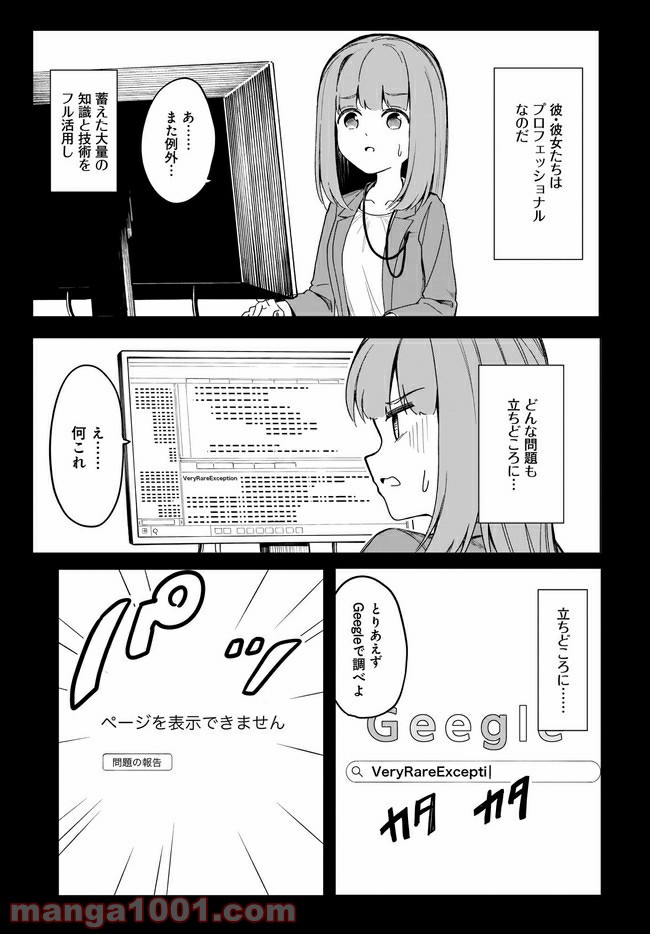 波原さんはぶちまけたい！ - 第9話 - Page 13