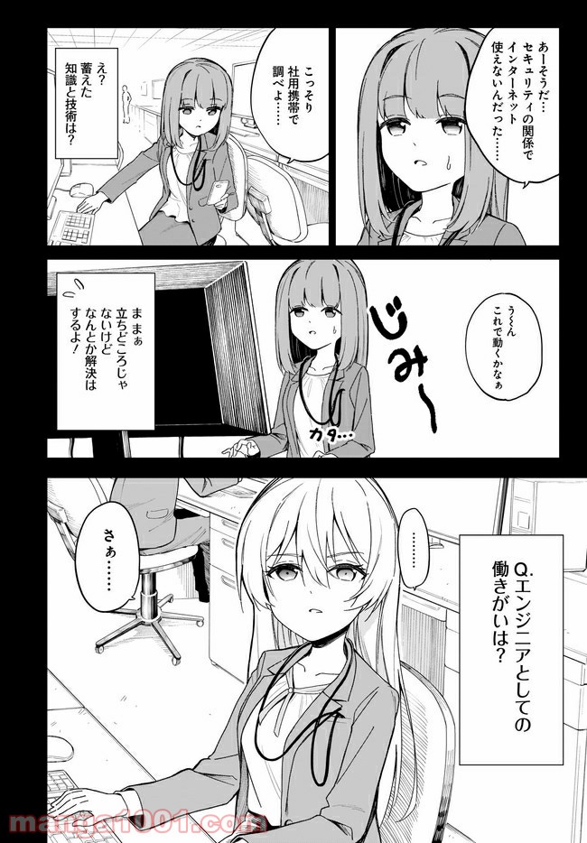 波原さんはぶちまけたい！ - 第9話 - Page 14