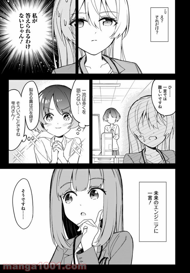 波原さんはぶちまけたい！ - 第9話 - Page 15