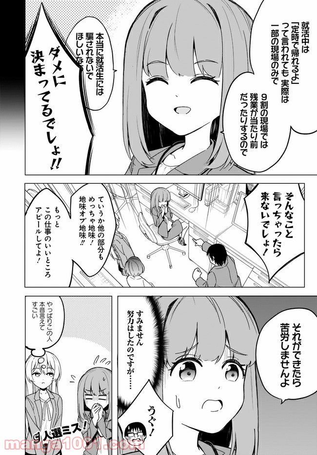 波原さんはぶちまけたい！ - 第9話 - Page 16