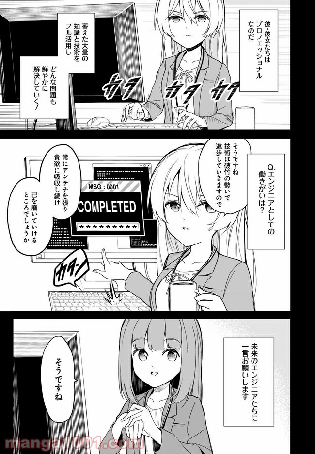 波原さんはぶちまけたい！ - 第9話 - Page 5