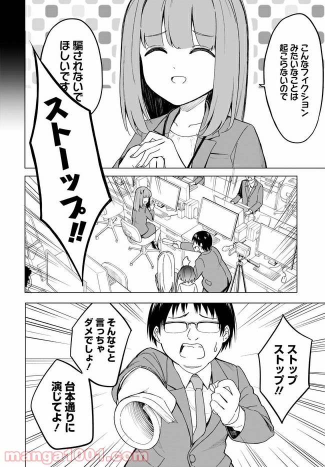 波原さんはぶちまけたい！ - 第9話 - Page 6