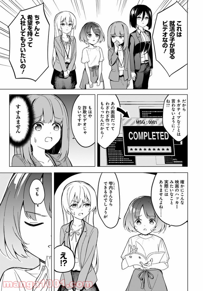 波原さんはぶちまけたい！ - 第9話 - Page 7