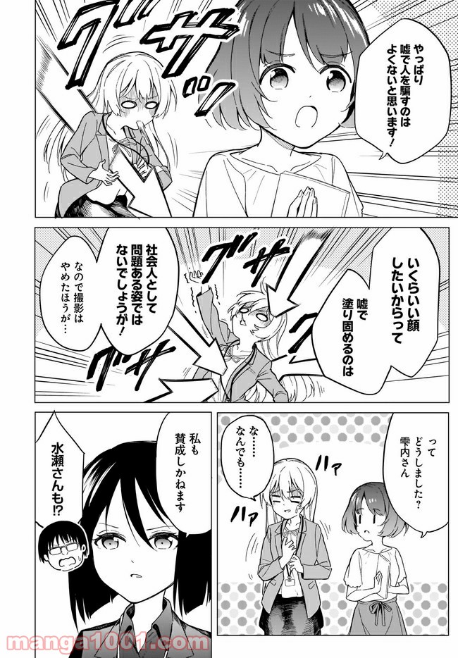 波原さんはぶちまけたい！ - 第9話 - Page 8