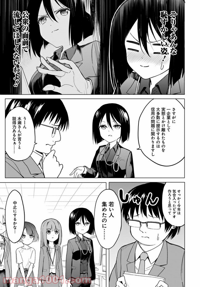 波原さんはぶちまけたい！ - 第9話 - Page 9