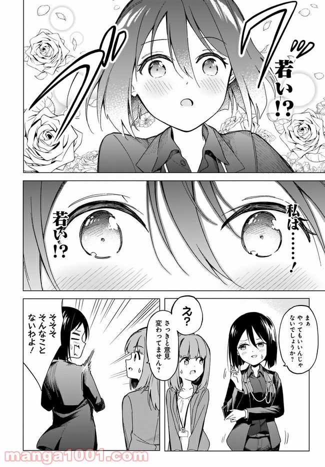 波原さんはぶちまけたい！ - 第9話 - Page 10