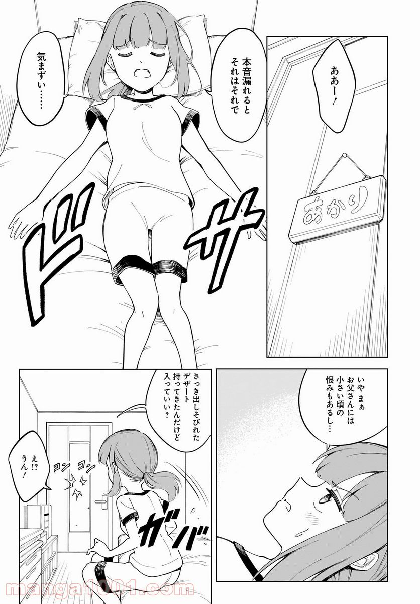 波原さんはぶちまけたい！ - 第10話 - Page 11