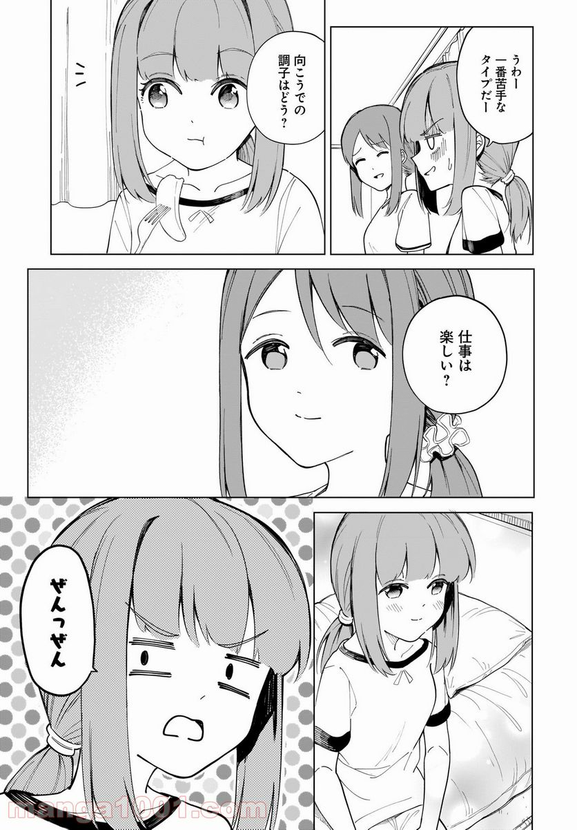 波原さんはぶちまけたい！ - 第10話 - Page 13