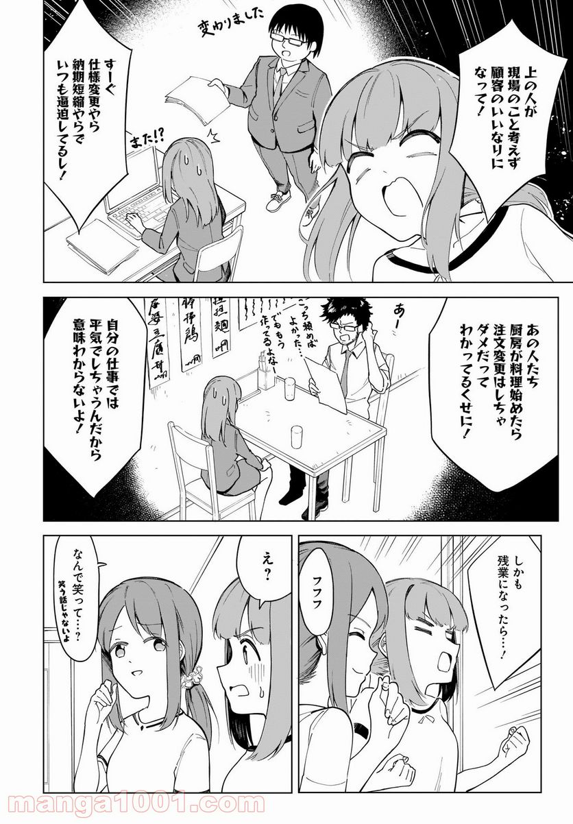 波原さんはぶちまけたい！ - 第10話 - Page 14