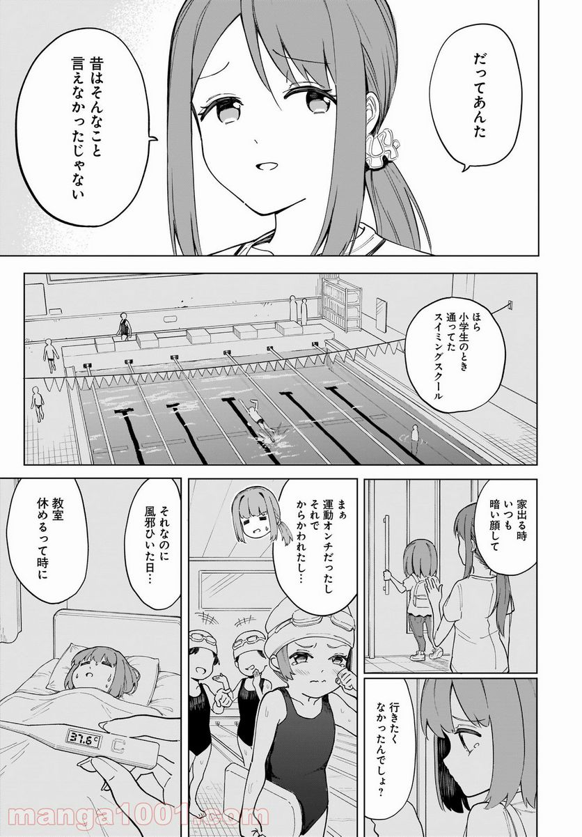 波原さんはぶちまけたい！ - 第10話 - Page 15