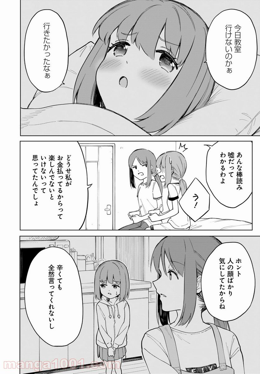 波原さんはぶちまけたい！ - 第10話 - Page 16