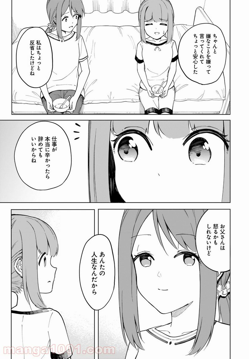 波原さんはぶちまけたい！ - 第10話 - Page 17